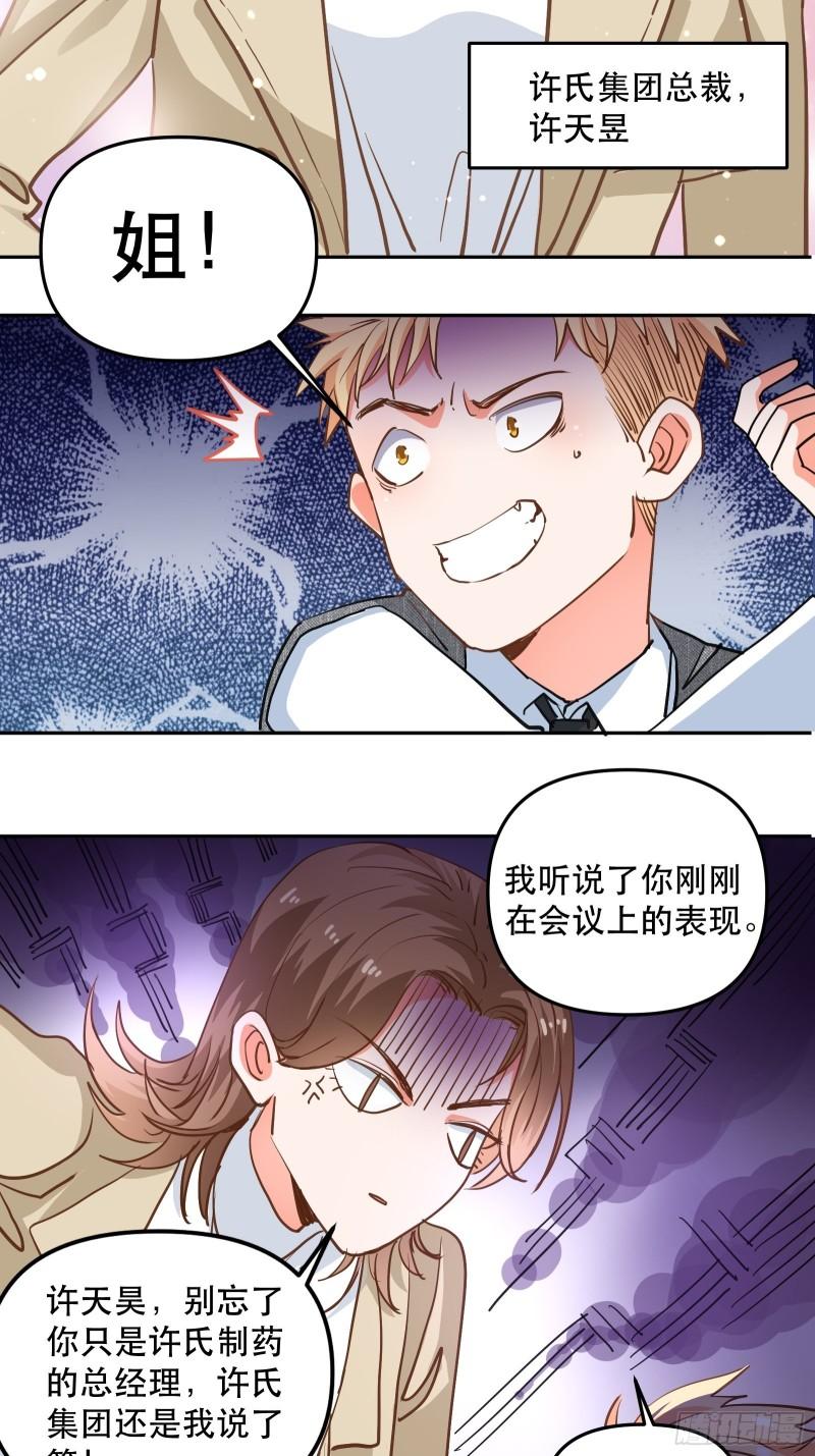爱情的竞争者-第37话