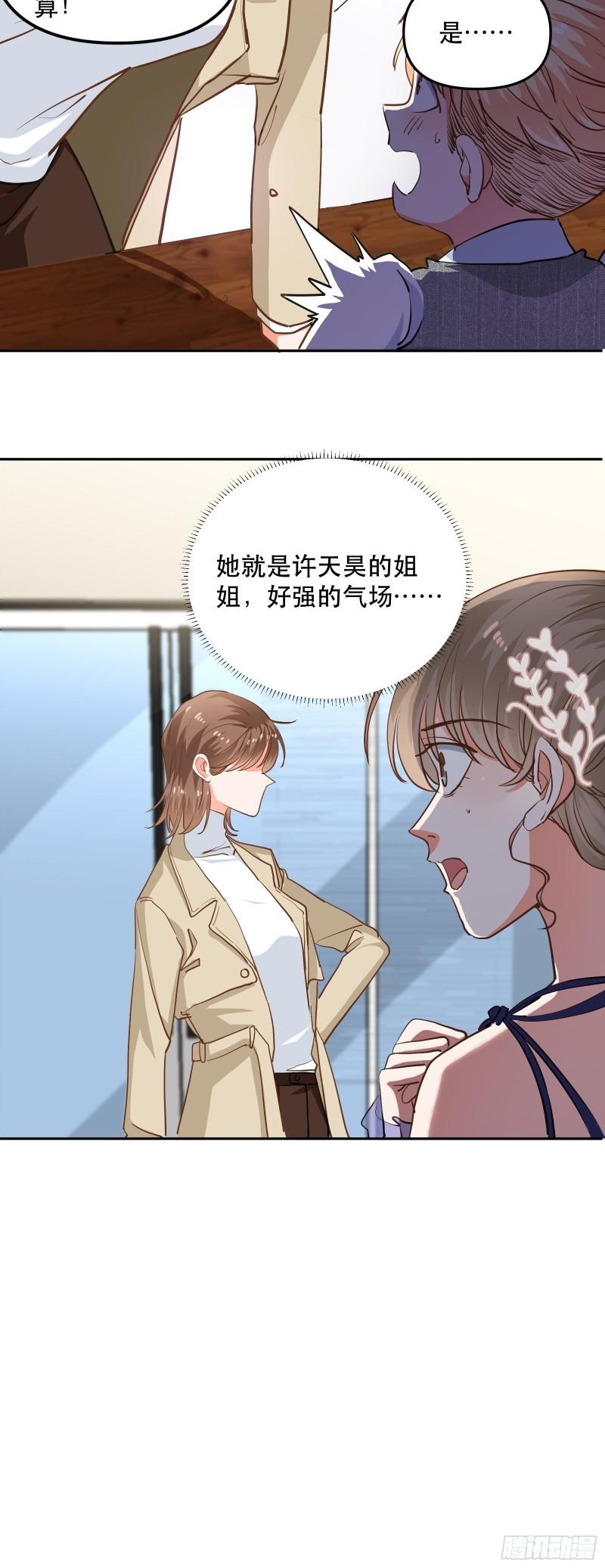 爱情的竞争者-第37话