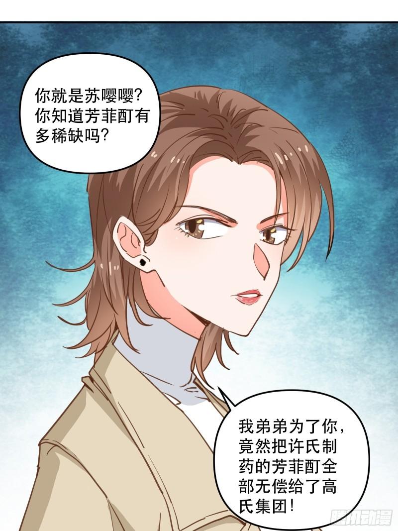 爱情的竞争者-第37话