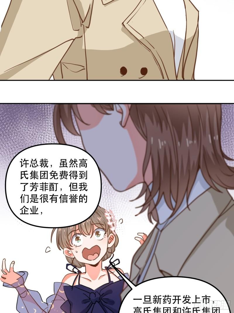 爱情的竞争者-第37话