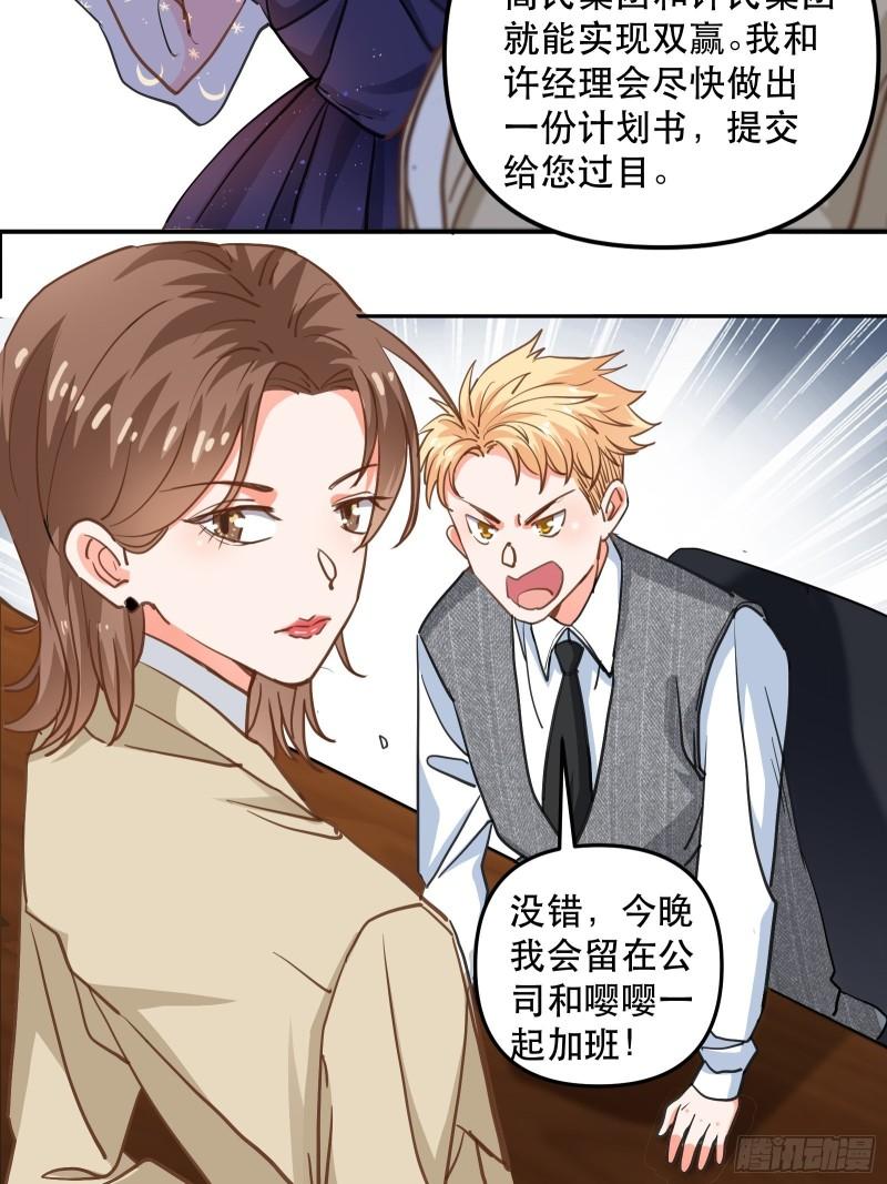 爱情的竞争者-第37话