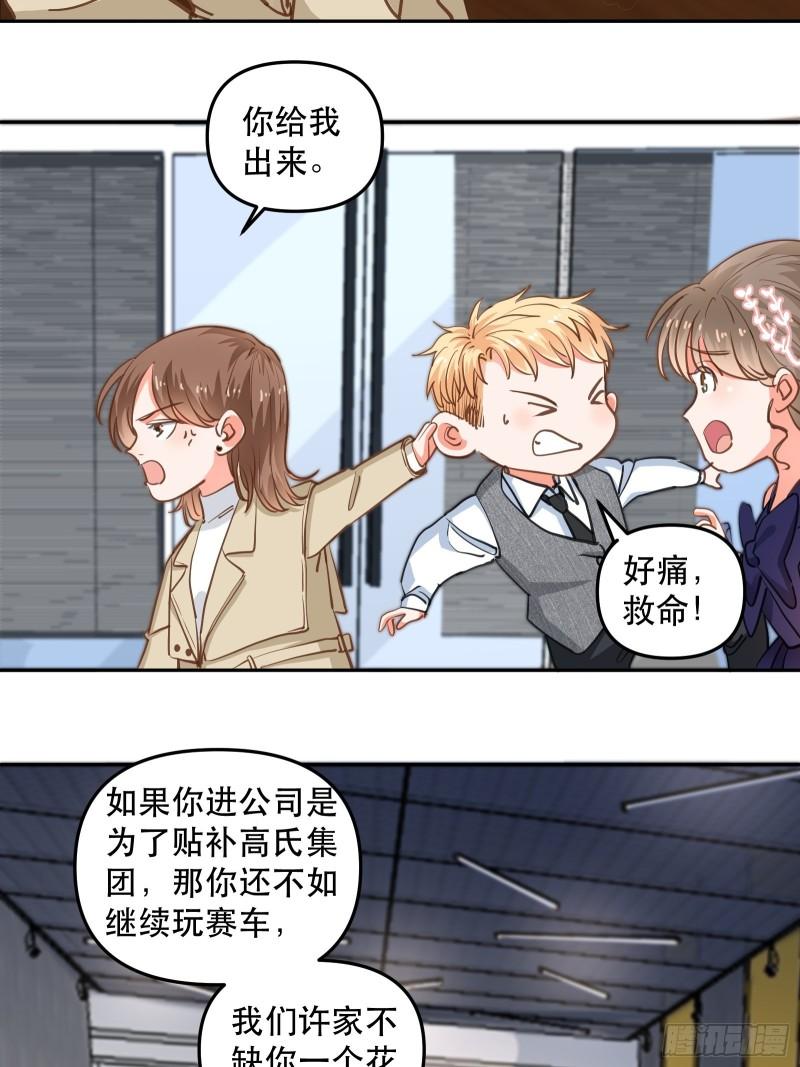 爱情的竞争者-第37话