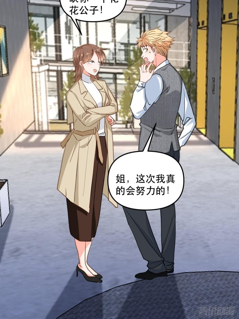 爱情的竞争者-第37话