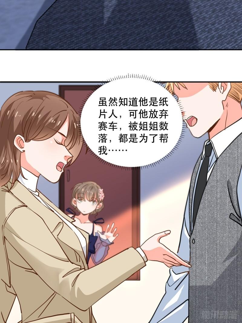 爱情的竞争者-第37话