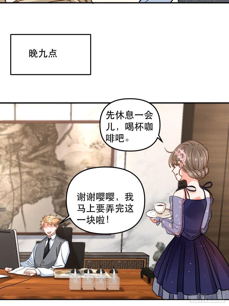爱情的竞争者-第37话