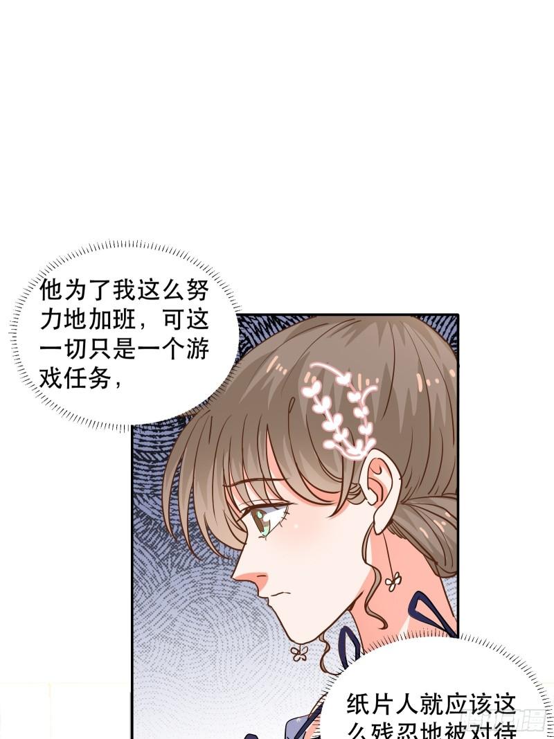 爱情的竞争者-第37话