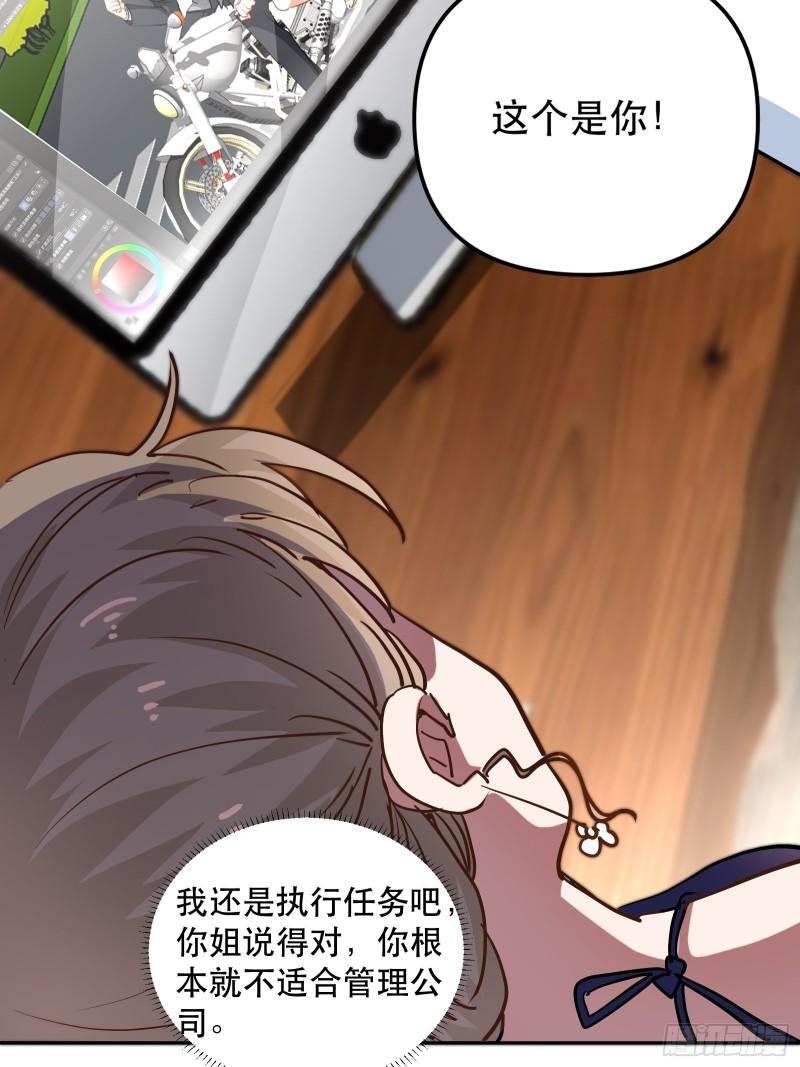 爱情的竞争者-第37话
