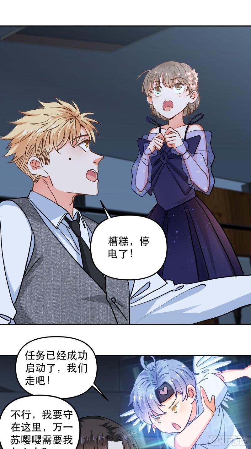 爱情的竞争者-第37话