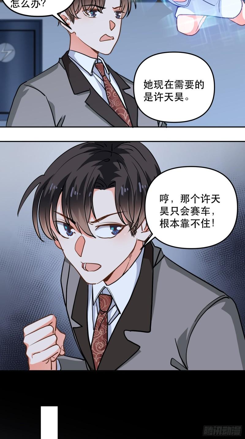 爱情的竞争者-第37话