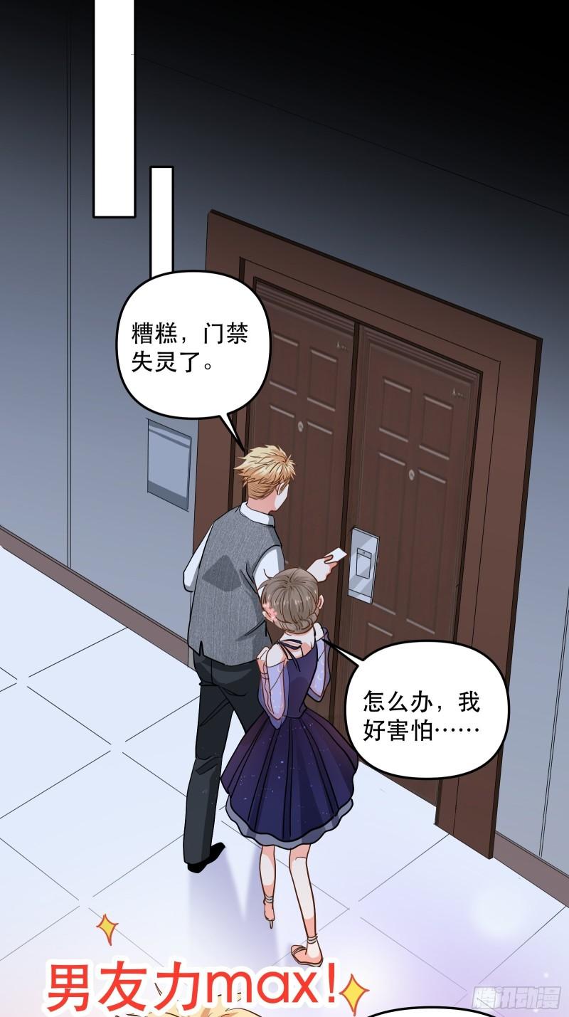 爱情的竞争者-第37话