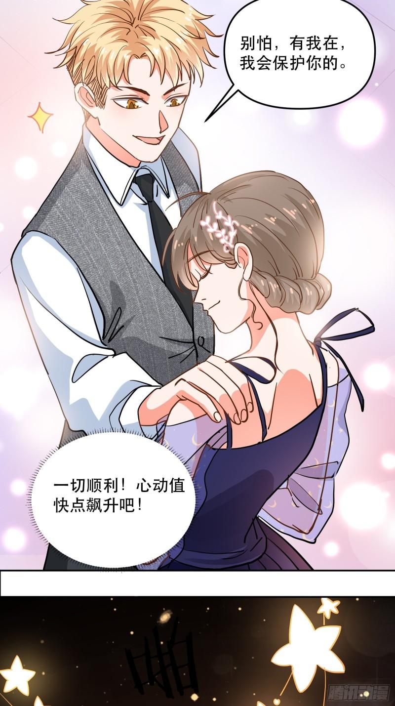 爱情的竞争者-第37话