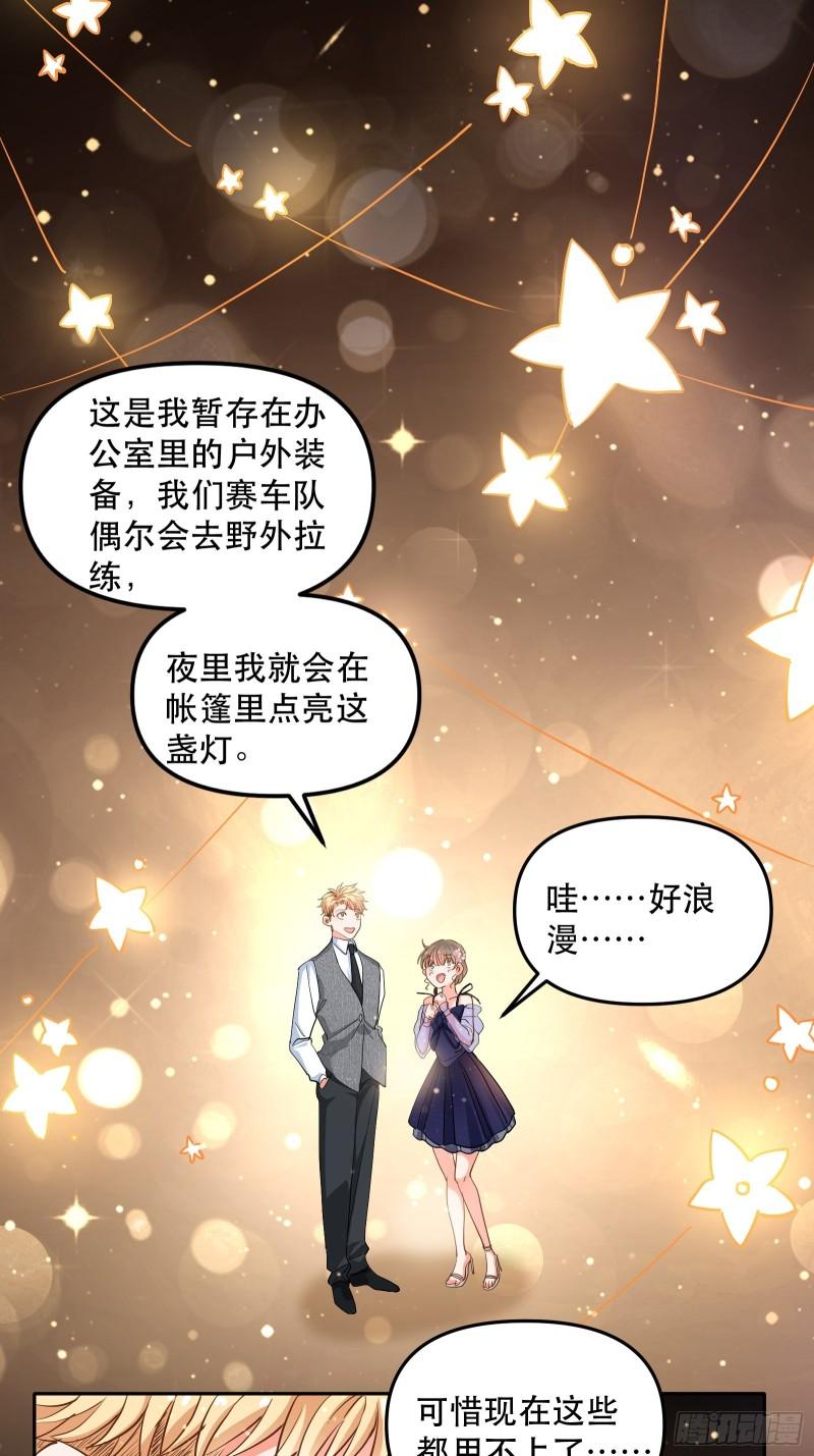 爱情的竞争者-第37话