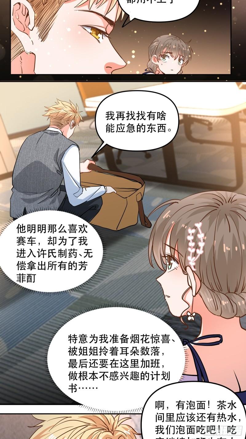 爱情的竞争者-第37话