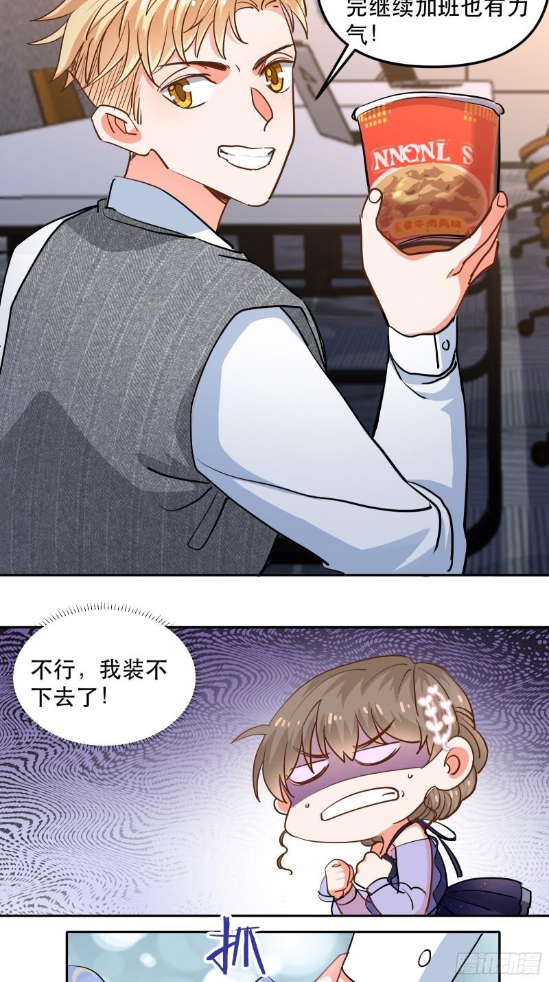 爱情的竞争者-第37话