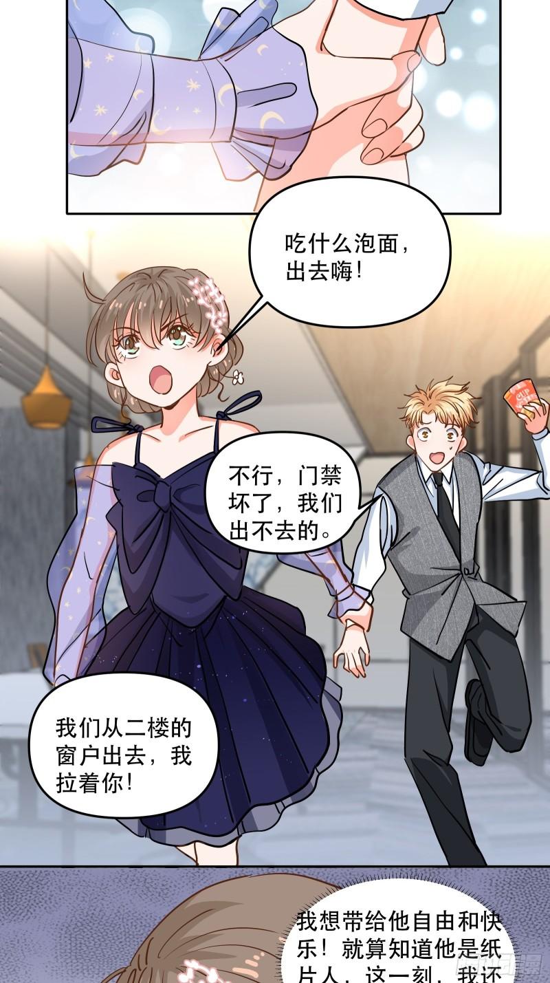 爱情的竞争者-第37话