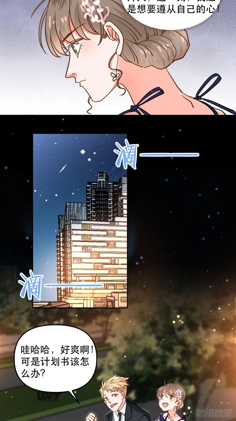 爱情的竞争者-第37话