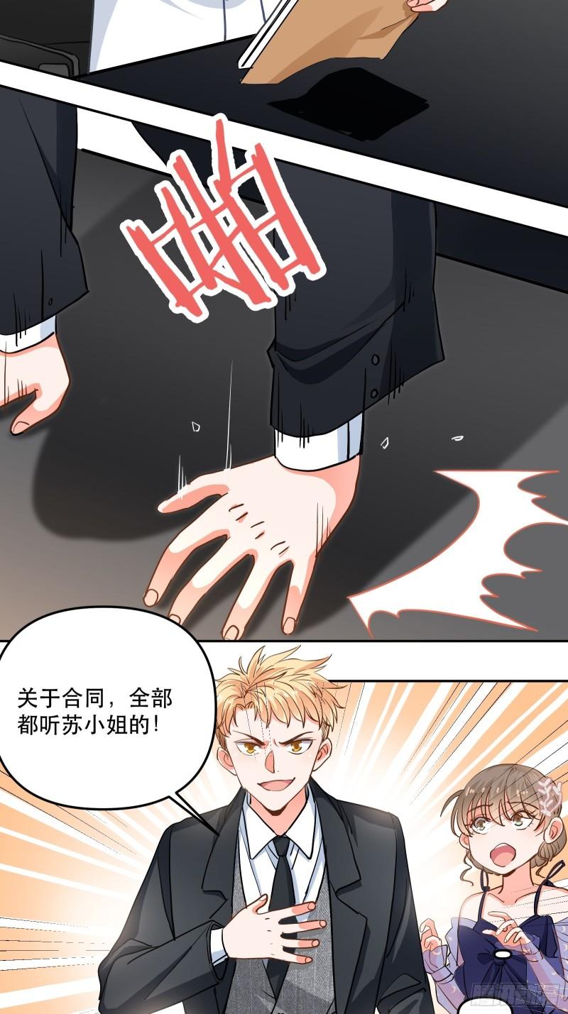 爱情的竞争者-第37话