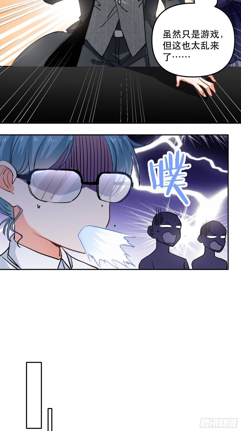 爱情的竞争者-第37话