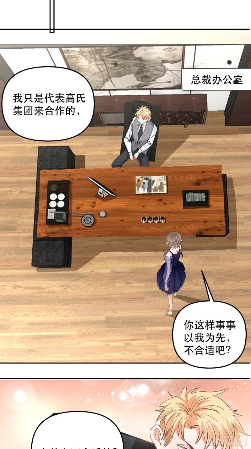 爱情的竞争者-第37话