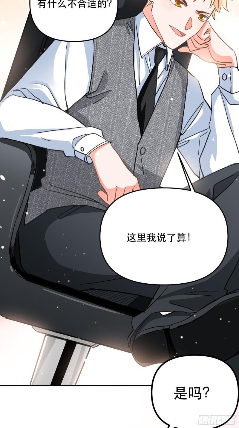 爱情的竞争者-第37话