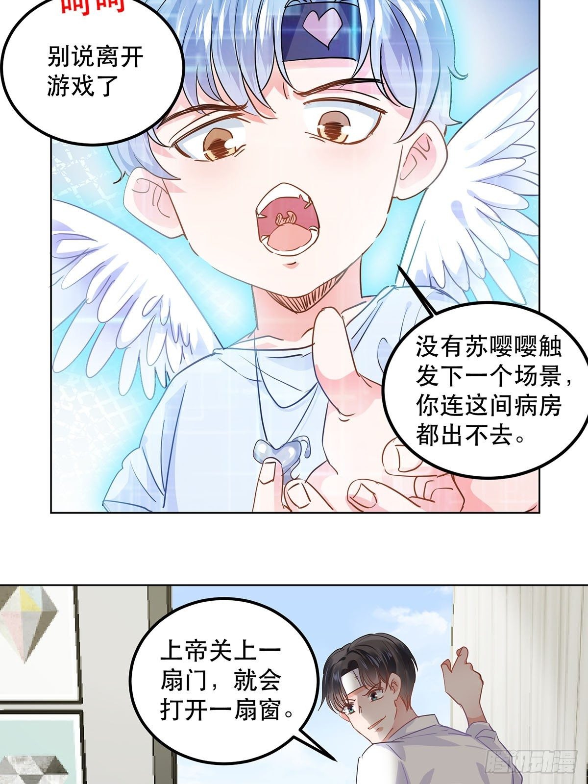 天降霸总-第5话
