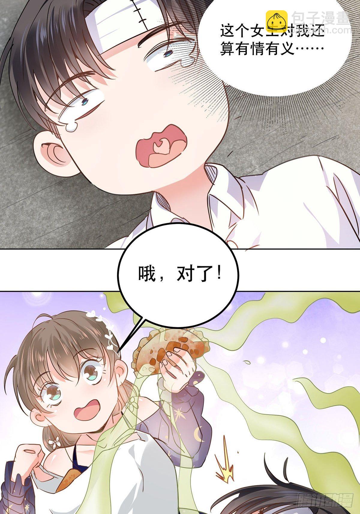 天降霸总-第5话