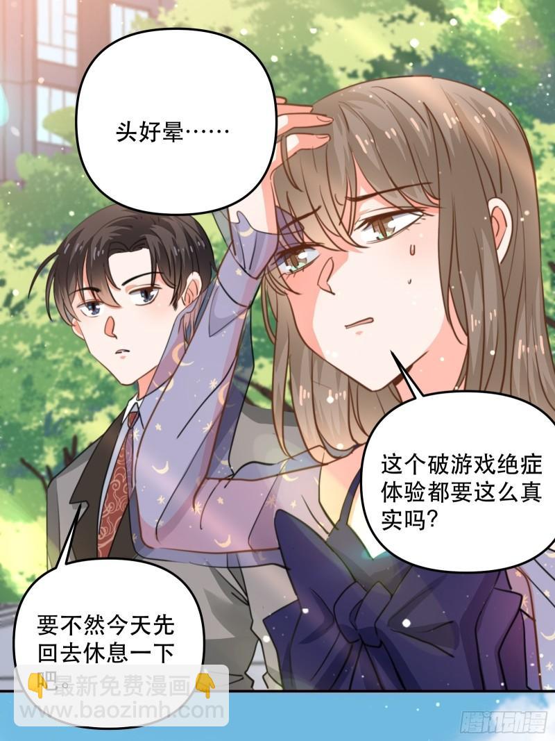 游戏中的棋子-第41话
