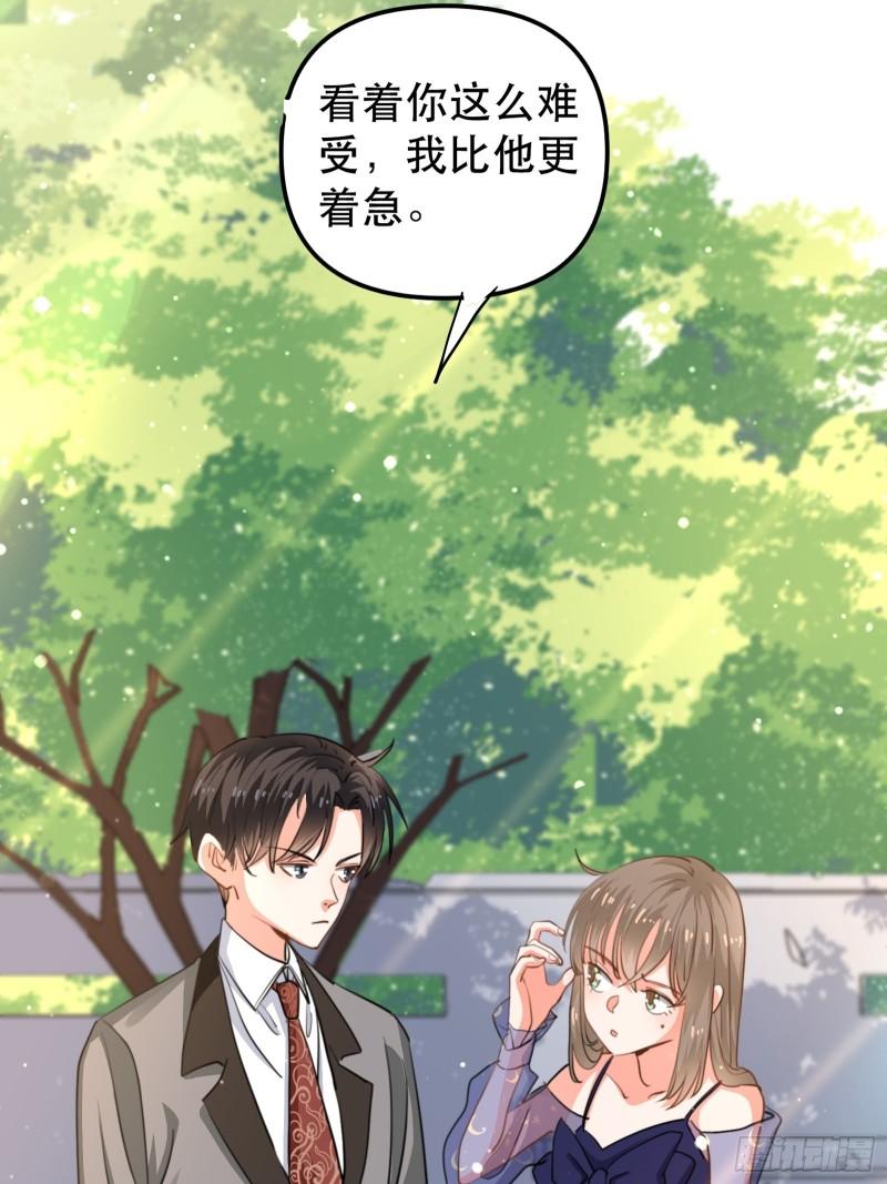 游戏中的棋子-第41话