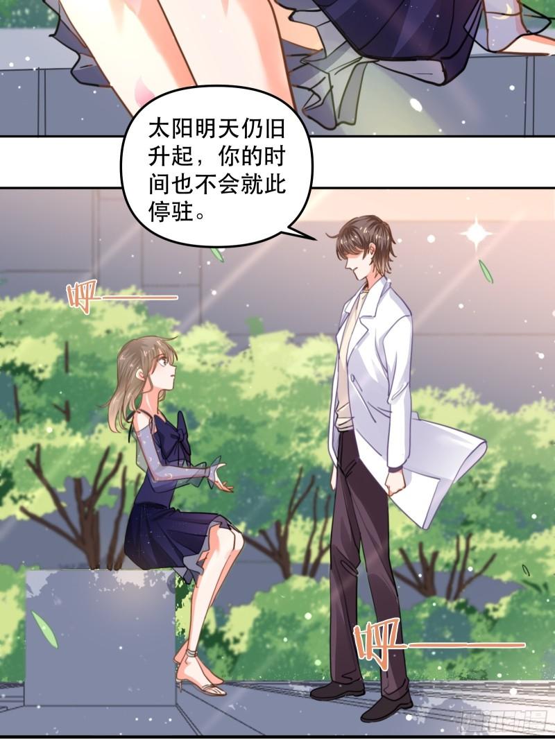 游戏中的棋子-第41话