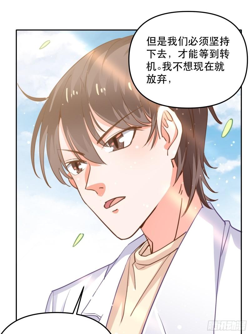 游戏中的棋子-第41话