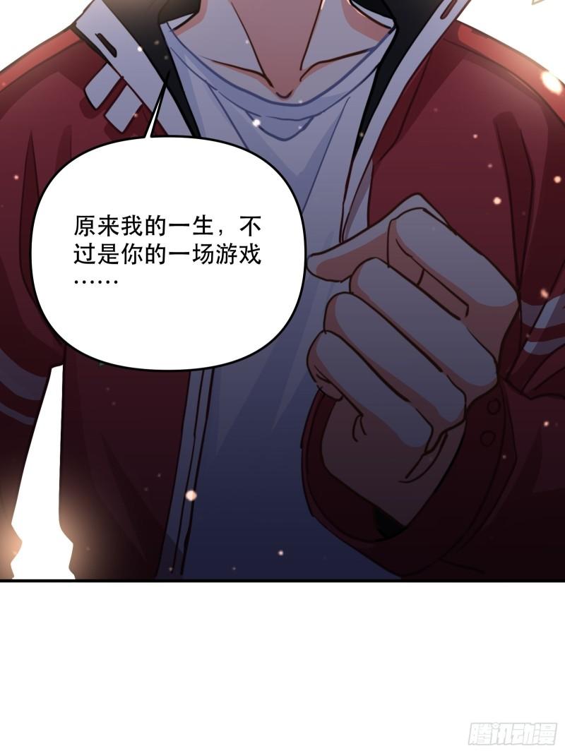 游戏中的棋子-第41话