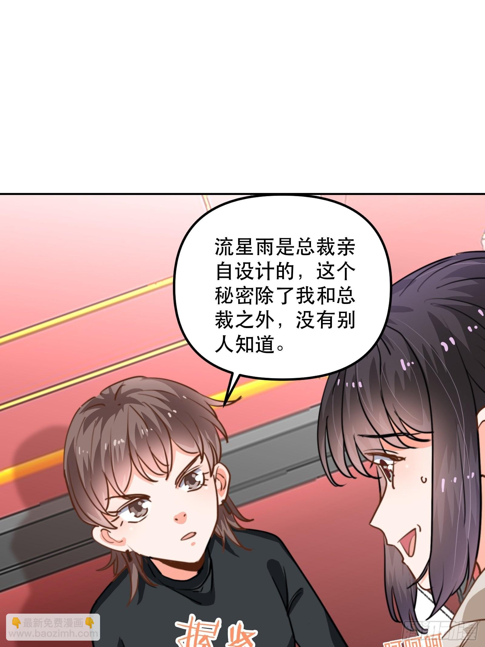 我是总裁的女友！-第49话