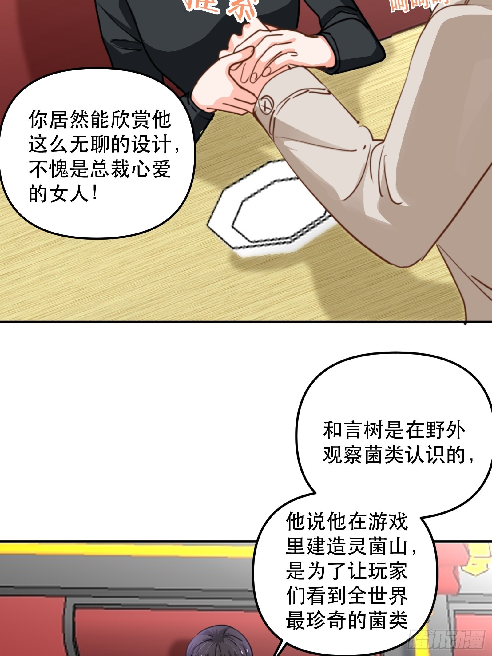 我是总裁的女友！-第49话