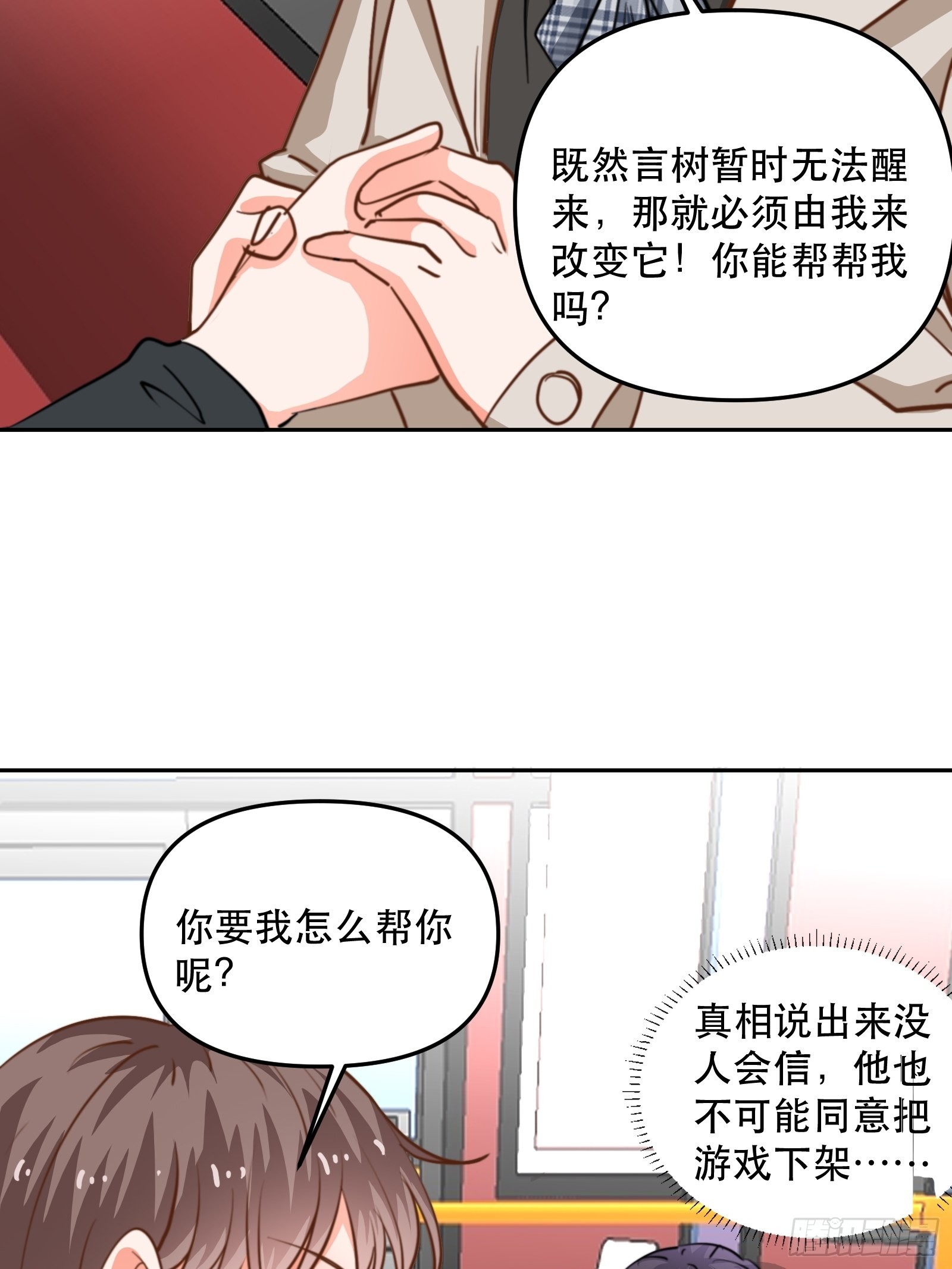 我是总裁的女友！-第49话