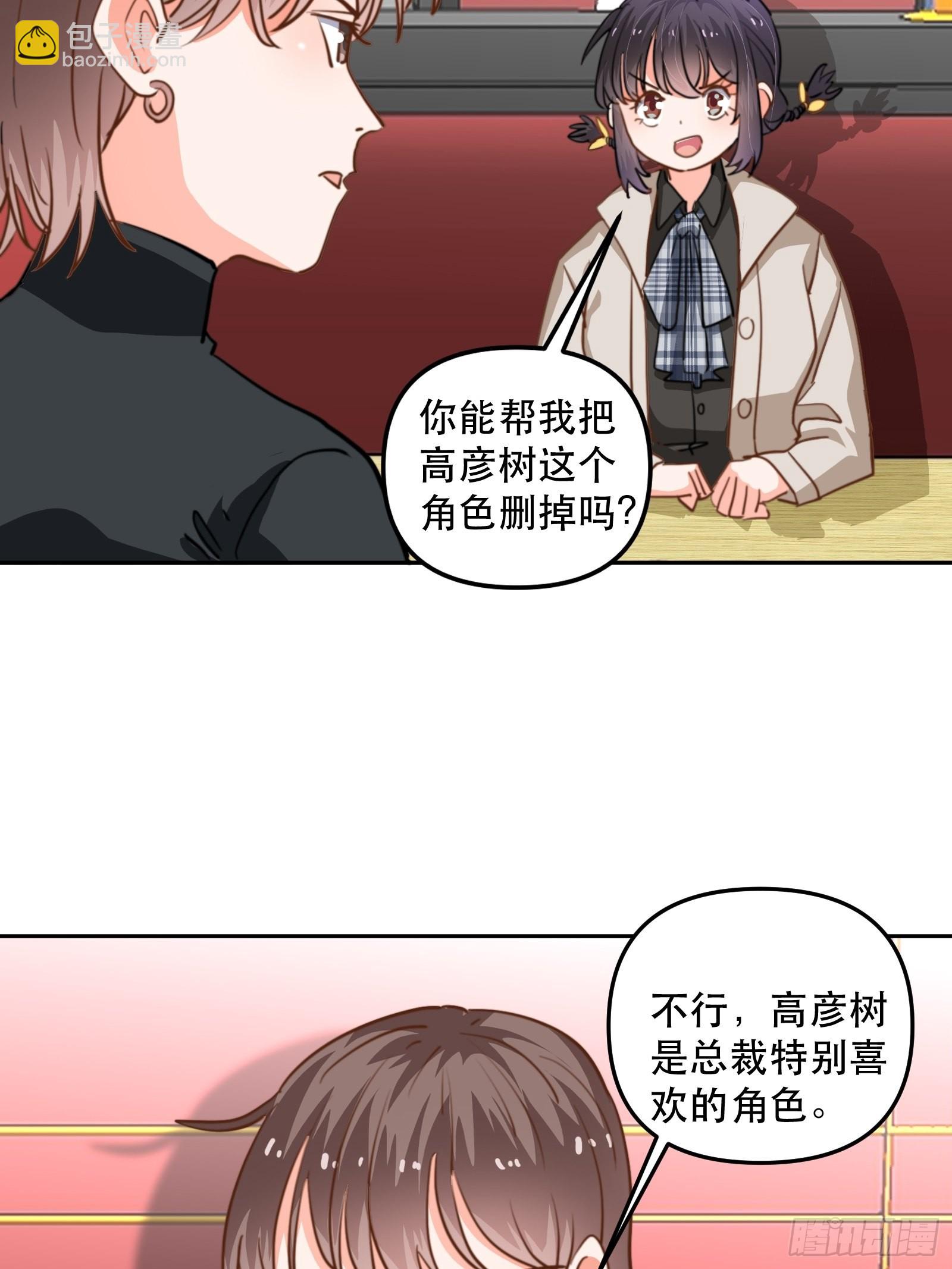 我是总裁的女友！-第49话