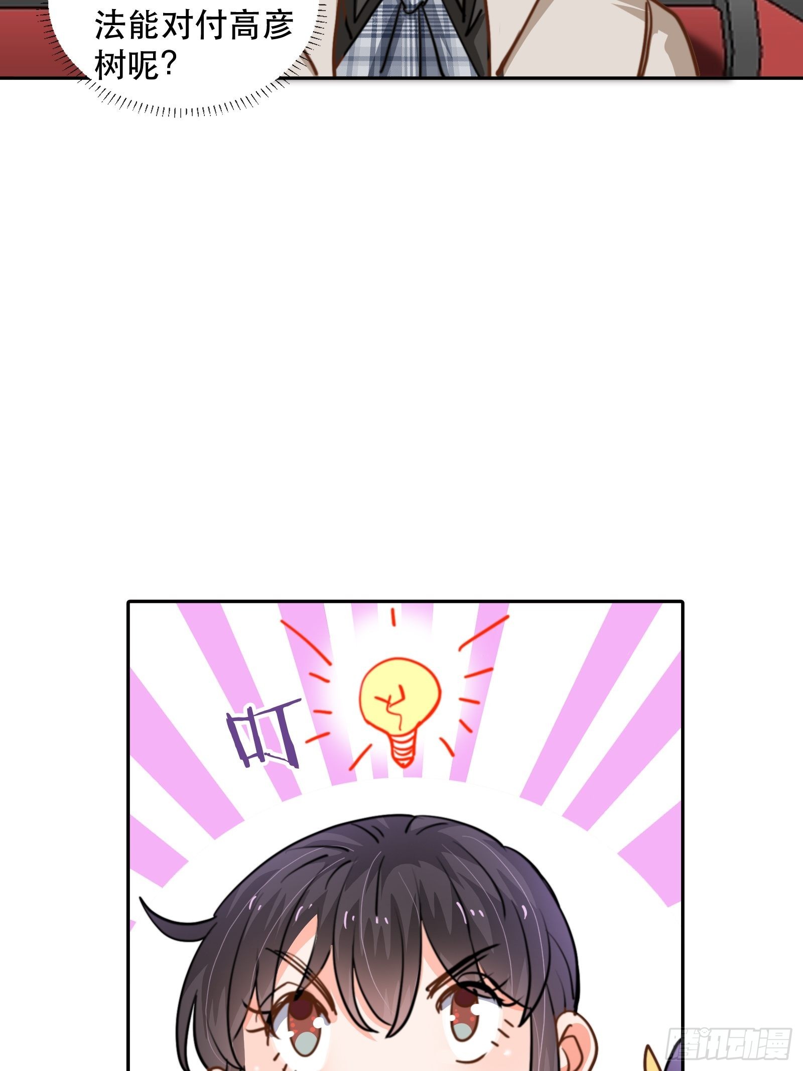 我是总裁的女友！-第49话