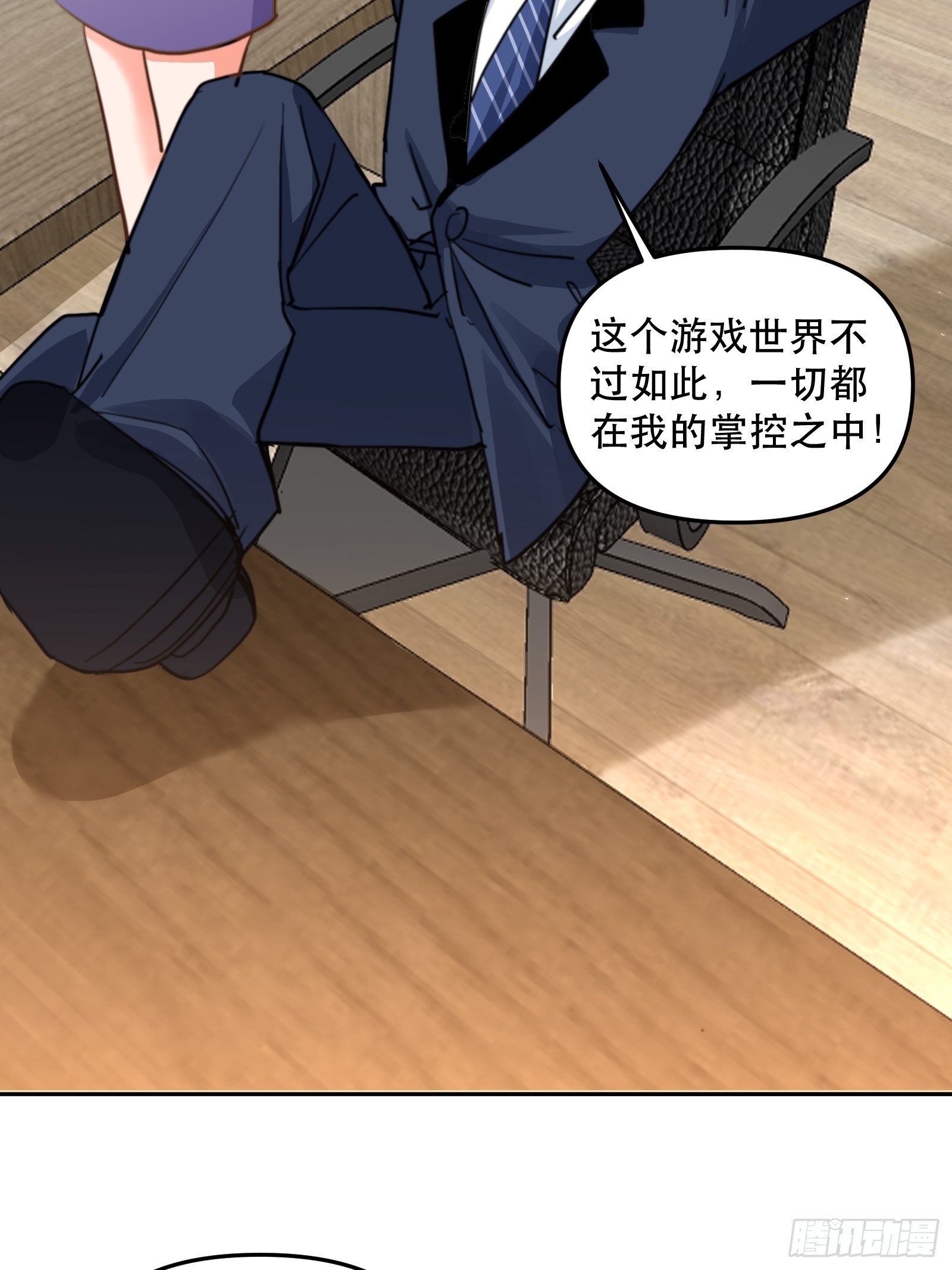我是总裁的女友！-第49话