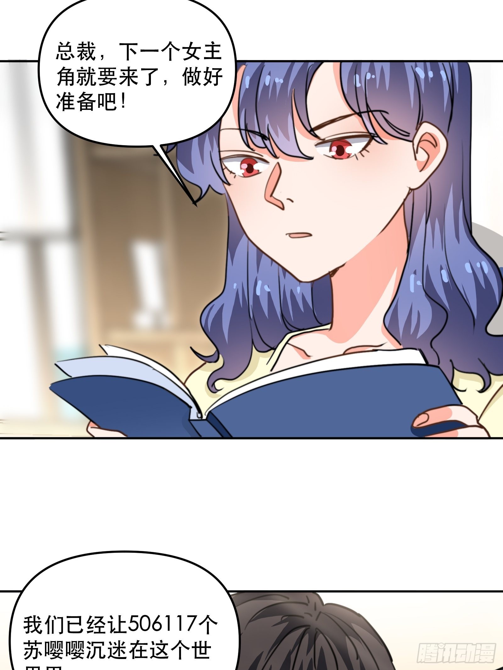 我是总裁的女友！-第49话
