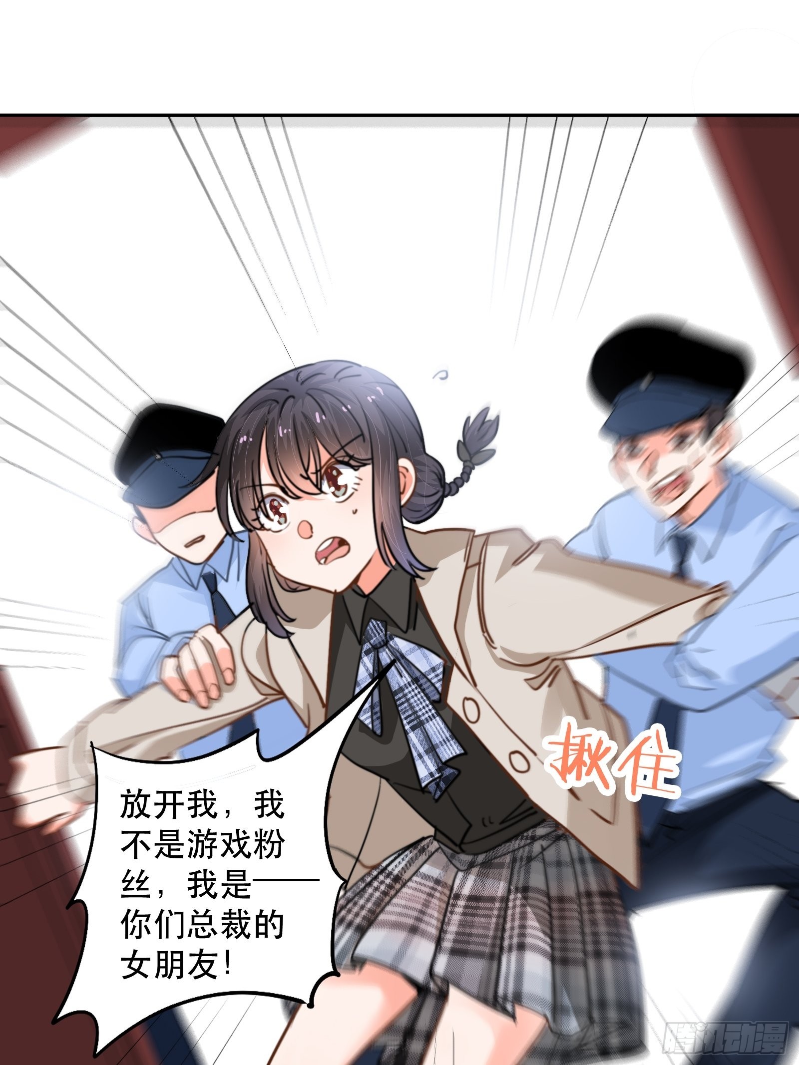 我是总裁的女友！-第49话