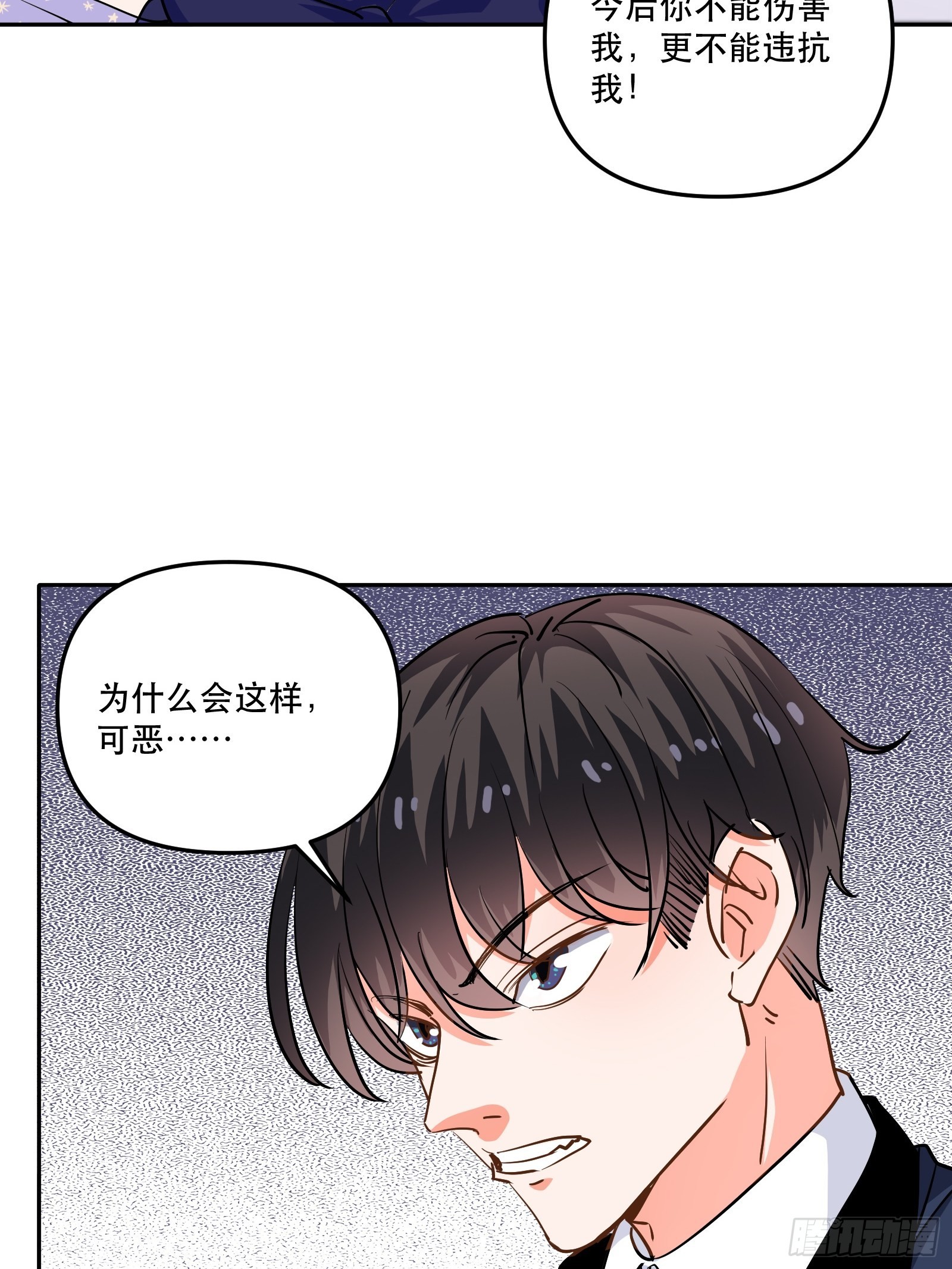 保护他！-第51话