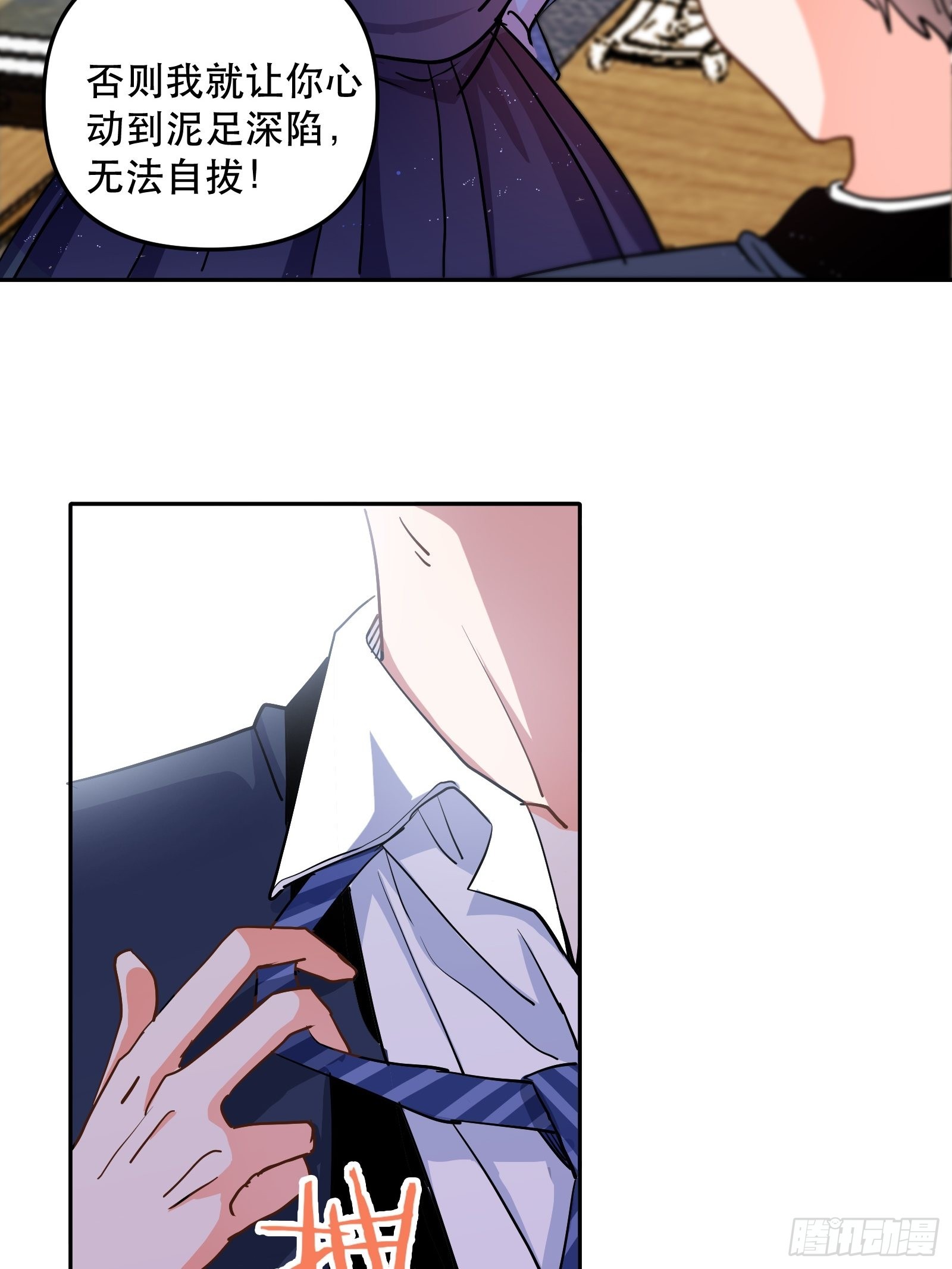 保护他！-第51话