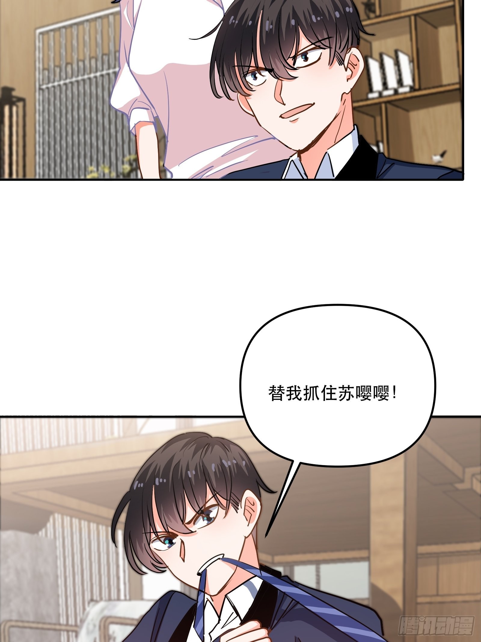 保护他！-第51话
