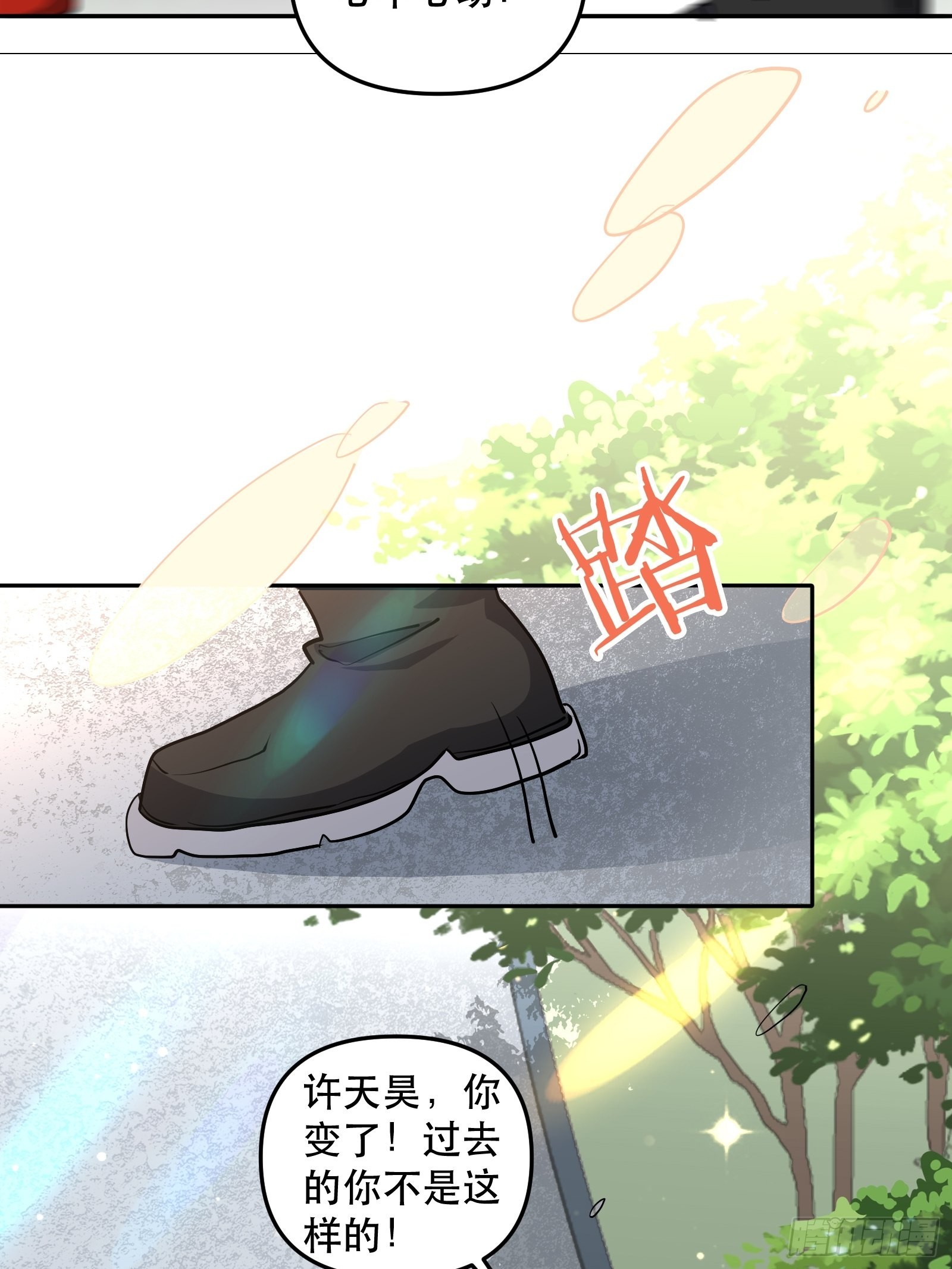 保护他！-第51话