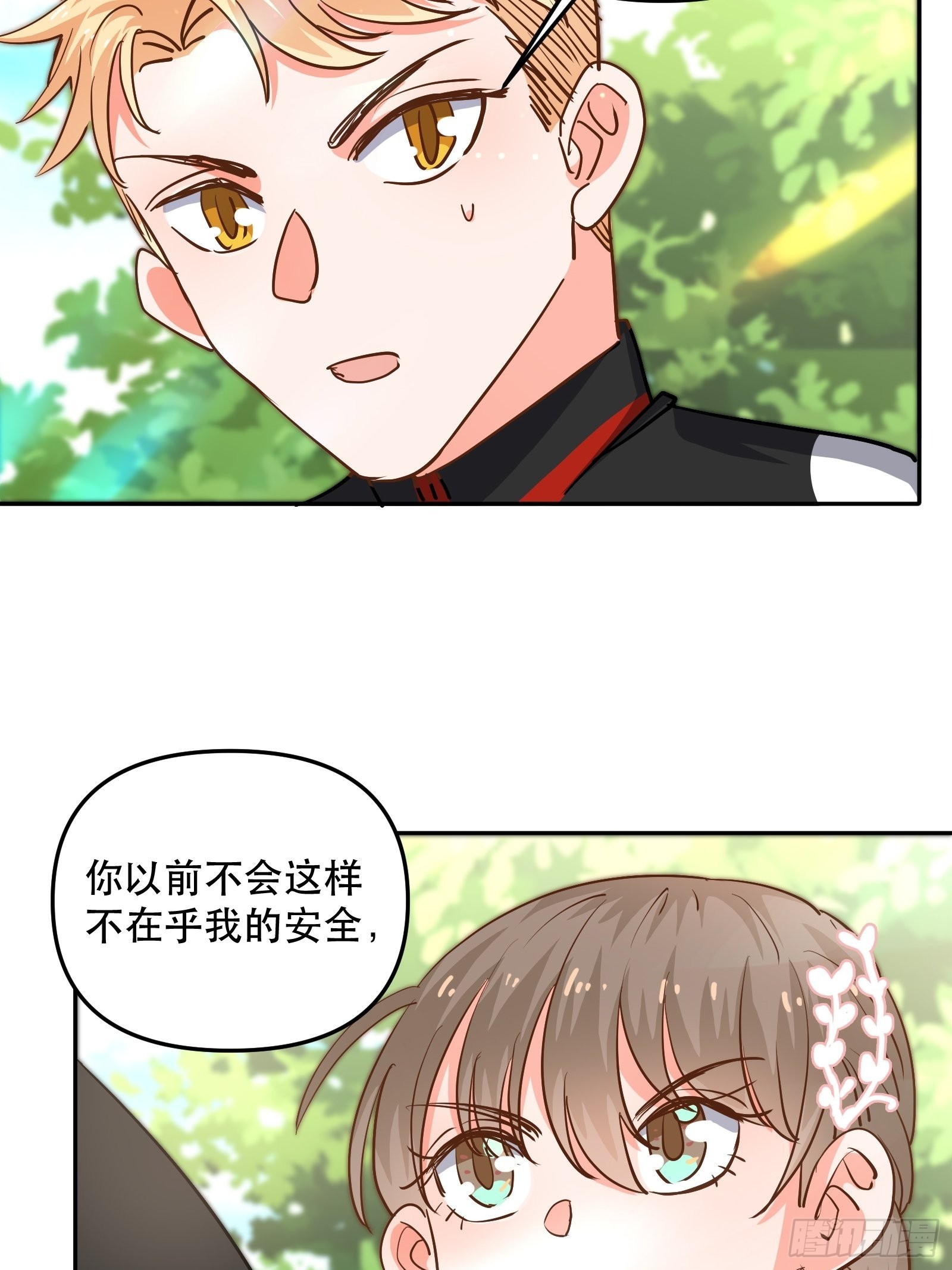 保护他！-第51话