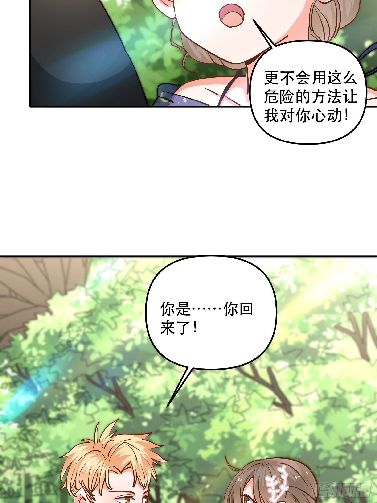 保护他！-第51话