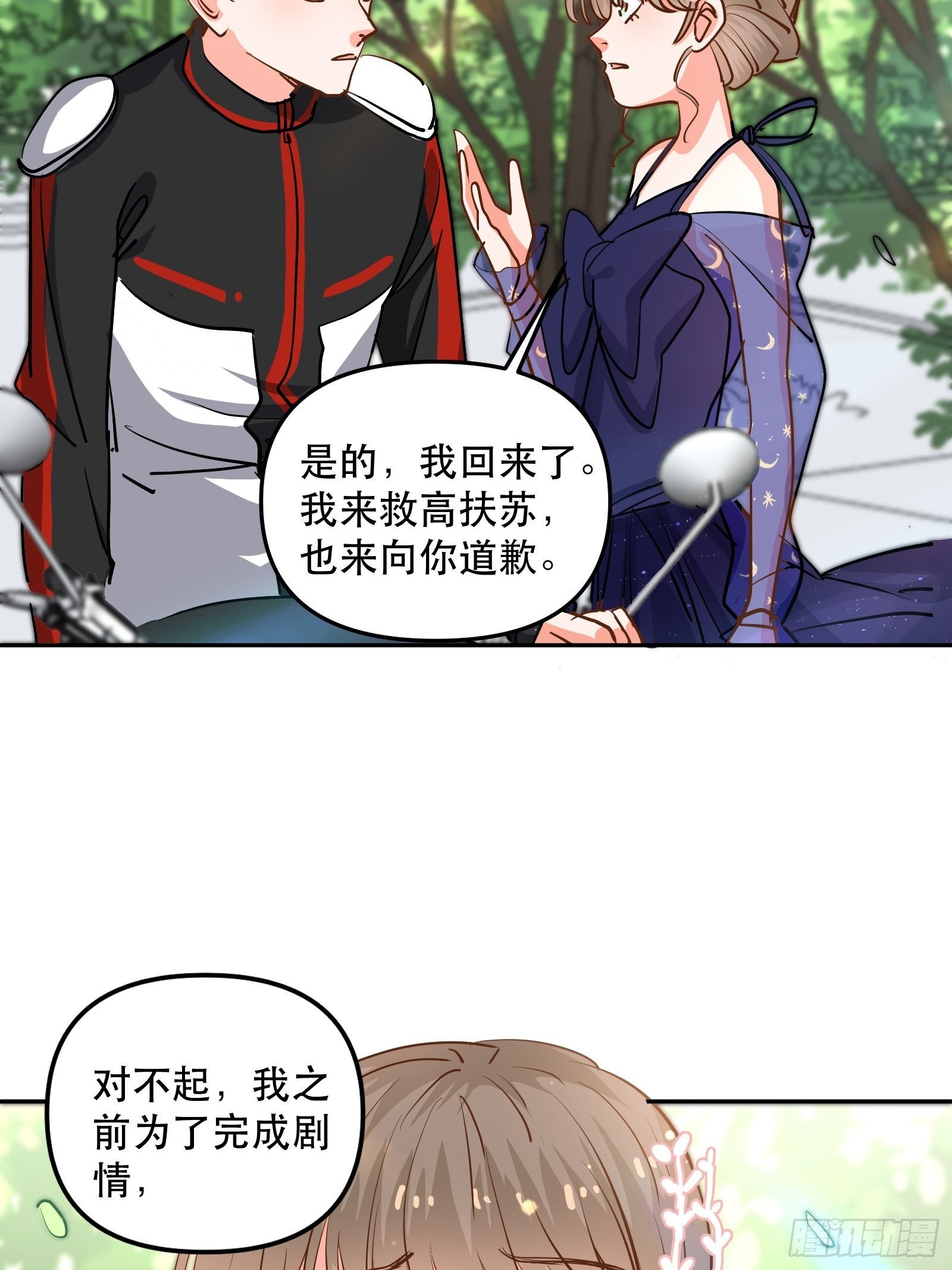 保护他！-第51话
