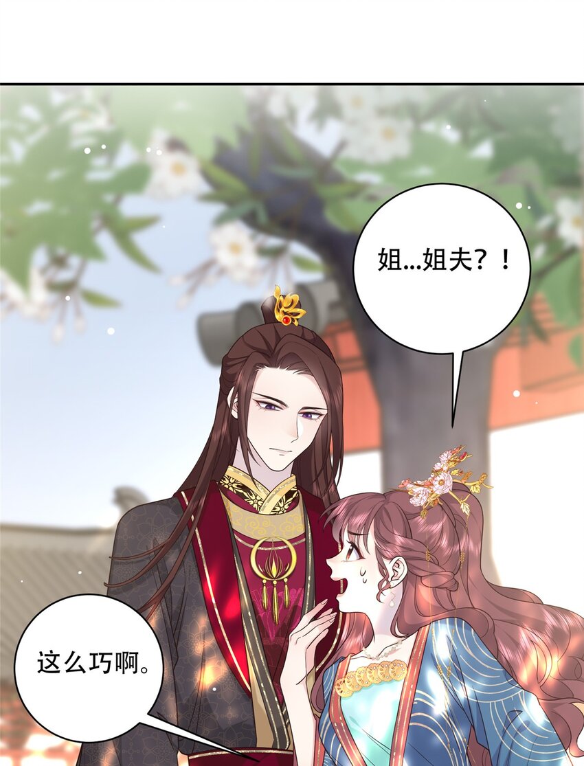 11 闺蜜看上了我的夫侍？-第11话