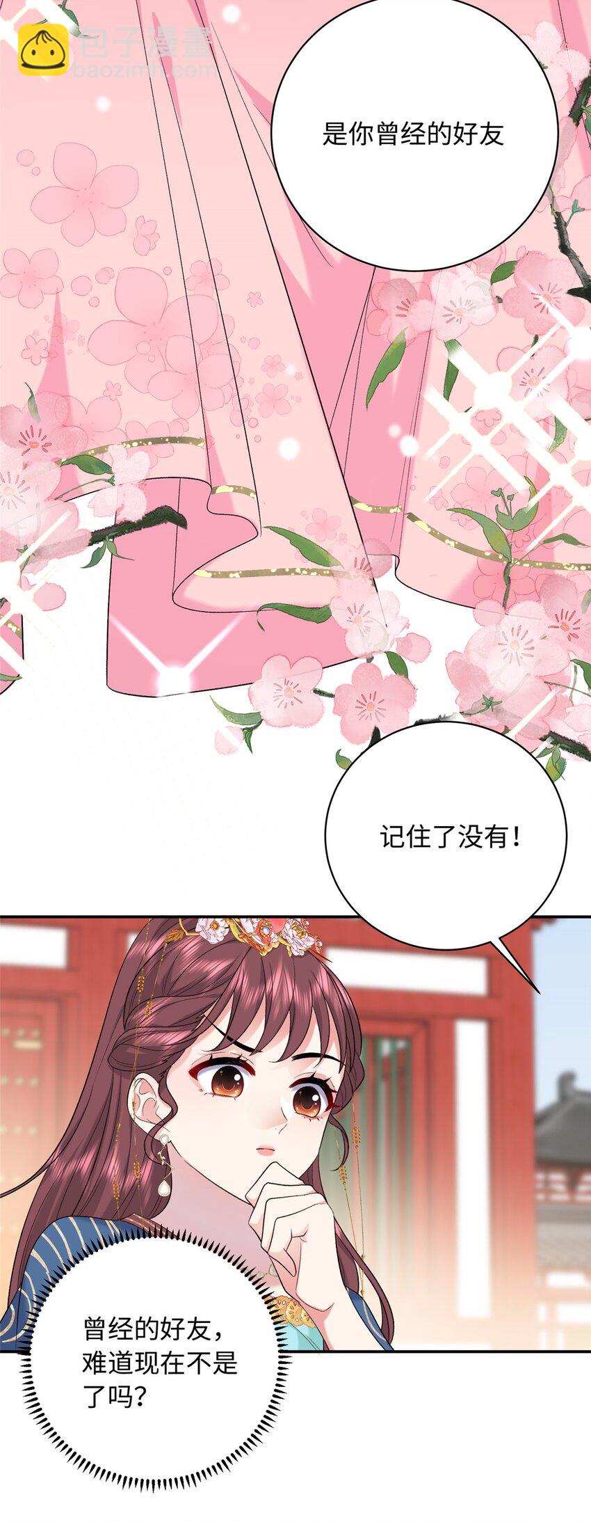 11 闺蜜看上了我的夫侍？-第11话