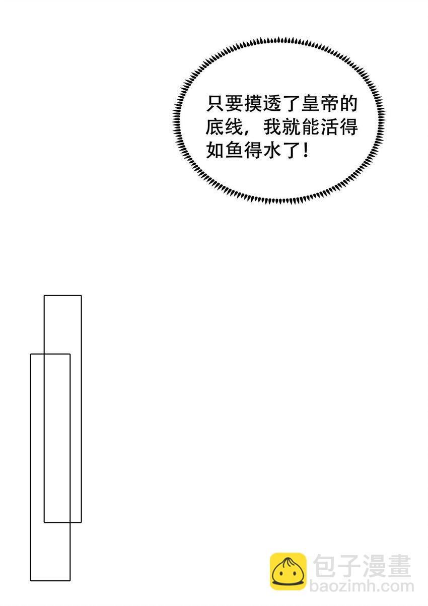 19 皇帝的赏赐-第19话