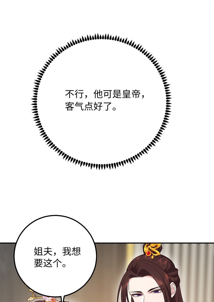 19 皇帝的赏赐-第19话